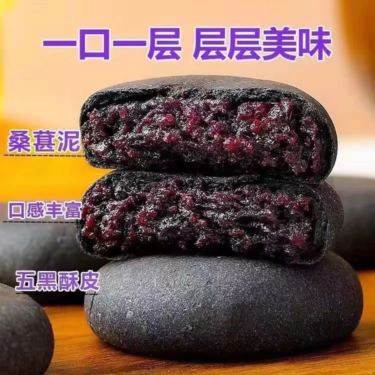 五黑桑葚紫米饼营养早餐夹心低脂小包装精选传统传统饱腹健康美味