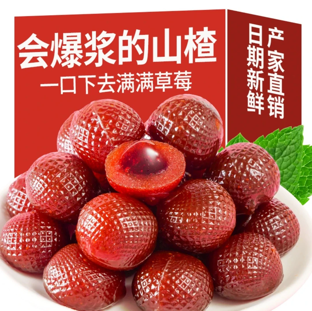 网红爆浆山楂球解馋零食爆浆酸甜品质清新香甜随身携带清爽醇香