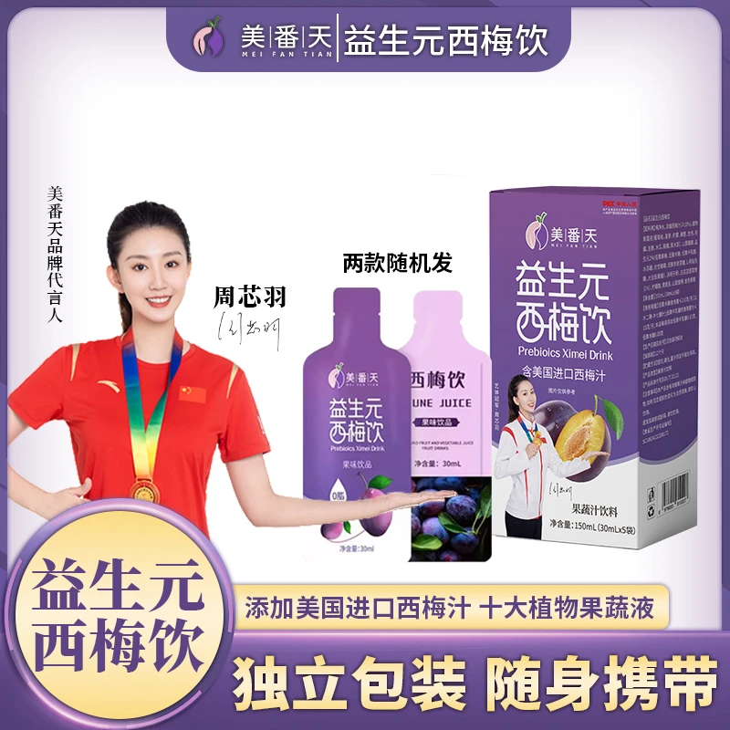 【美番天】营养益生元西梅饮含美国进口西梅原汁