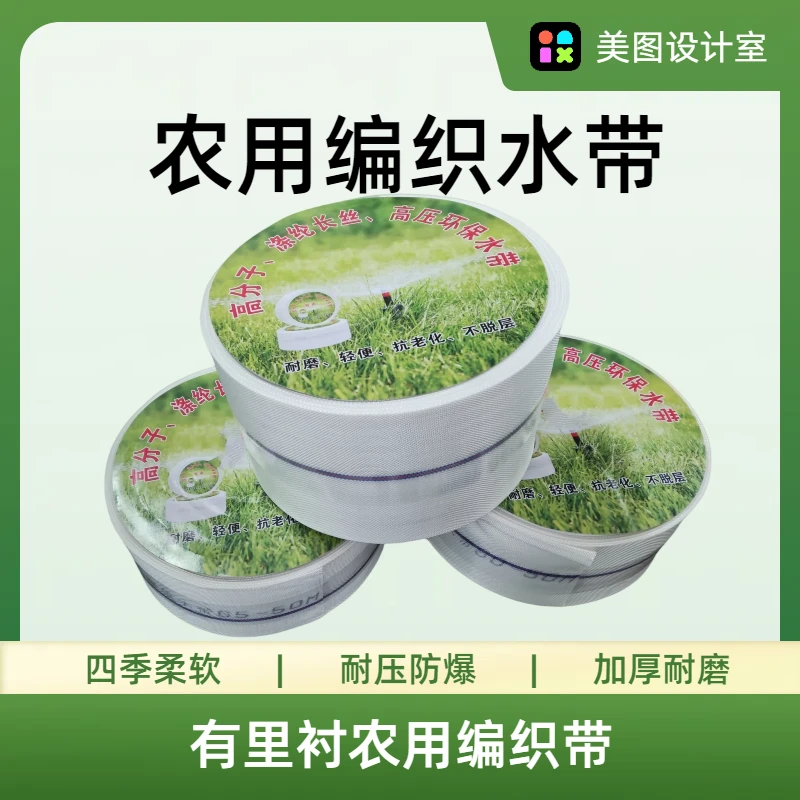 农用编织水带加厚帆布编织带内衬高压耐磨高分子水带绿化农田