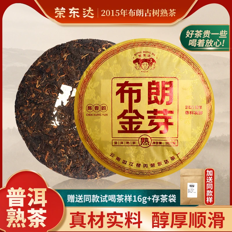 荣东达2015年普洱茶熟茶布朗金芽饼茶357g