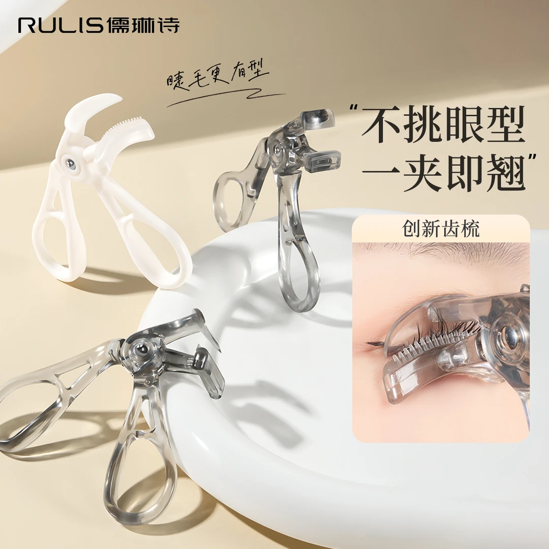 儒琳诗梳齿睫毛夹卷翘持久定型2024新款女一飞冲天夹睫毛器胶条