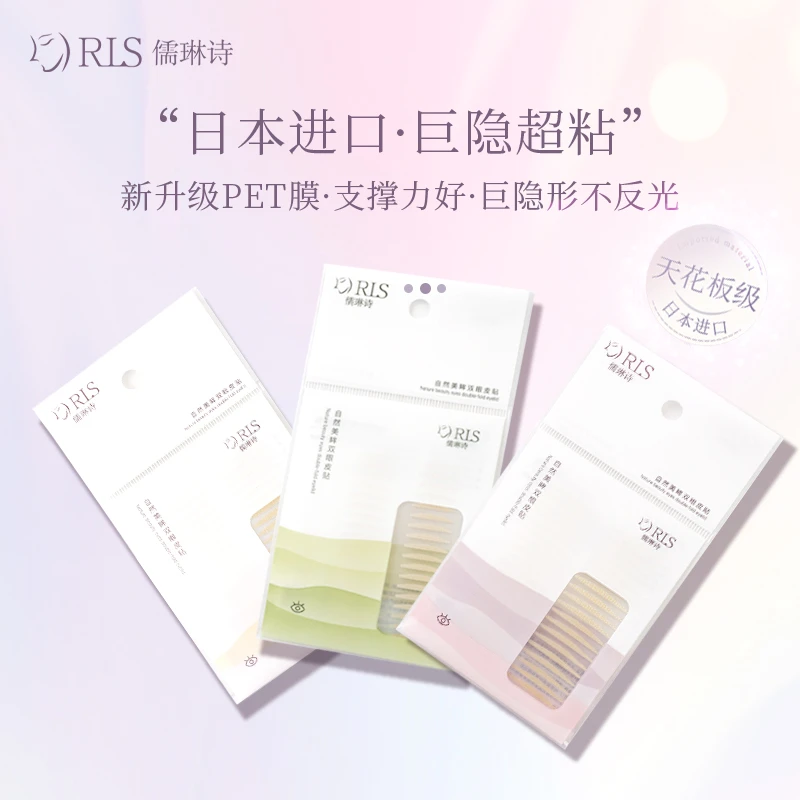 儒琳诗双眼皮贴自然隐形无痕持久支撑力肿眼泡内双专用肉色神器女