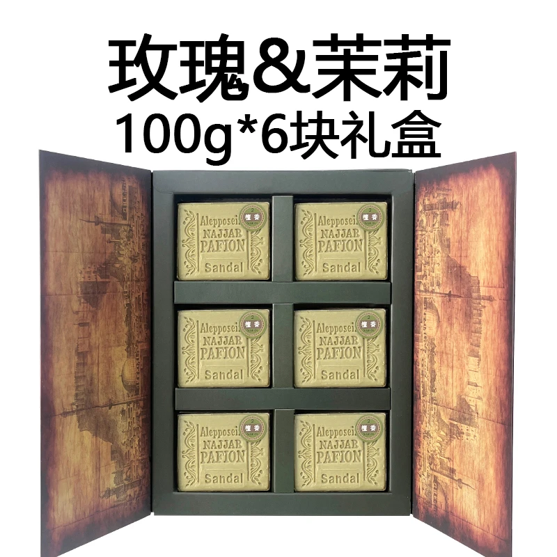 ciofy【玫瑰&茉莉】进口叙利亚香水古皂洗脸卸妆沐浴橄榄油礼盒六块