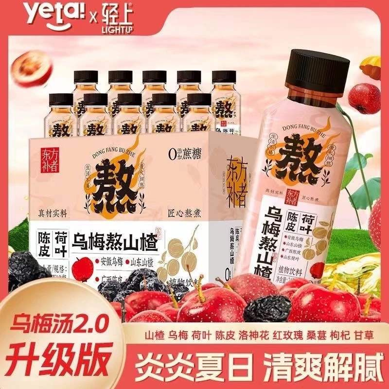 轻上乌梅熬山楂植物饮料乌梅荷叶饮0脂肪饮品正品批发特价