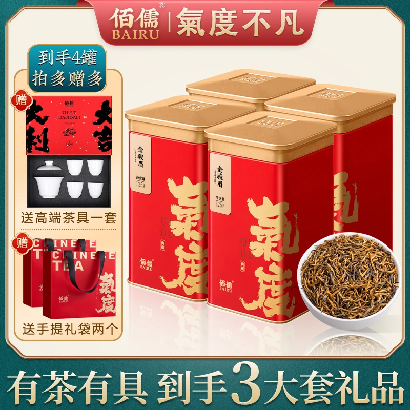 佰儒 特级 新茶金骏眉茶叶 福建金骏眉红茶 蜜香型金俊眉500gZ