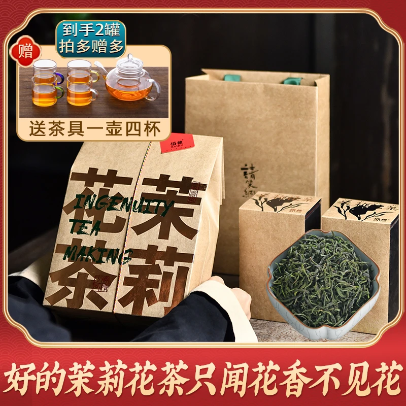 六次窨制丨佰儒 特级新茶 横县茉莉花 浓香花草茶 绿茶叶罐装250g