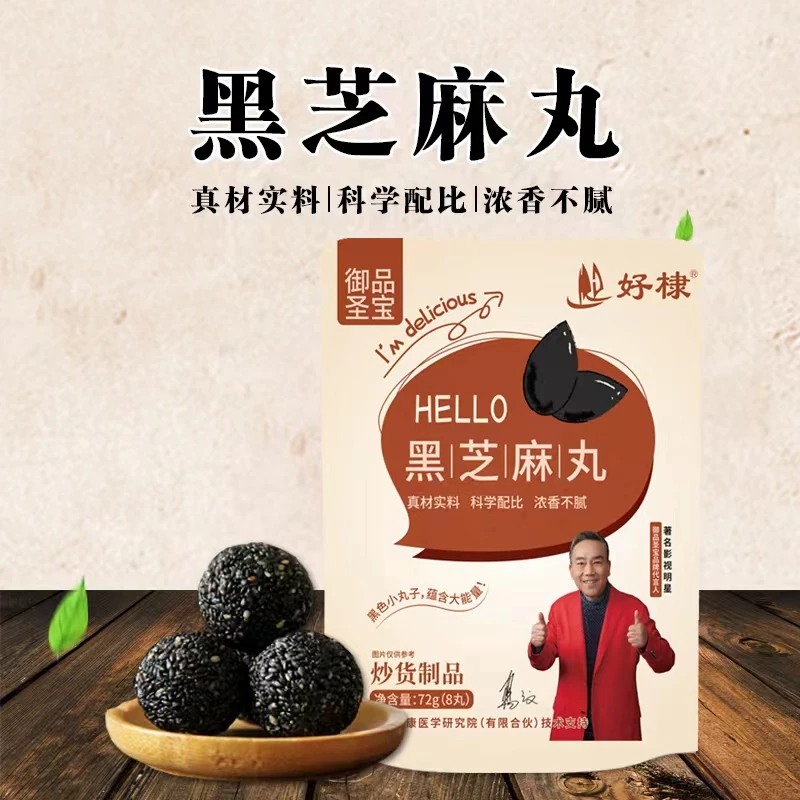 黑芝麻丸营养零食休闲食品即食独立包装孩子孕妇老人干净卫生