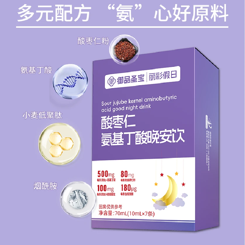 酸枣仁氨基丁酸晚安饮品即食冲饮独立包装