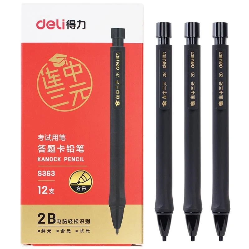 Deli/得力考试用铅笔2B方形铅电脑识别涂卡答题卡铅笔套装标记