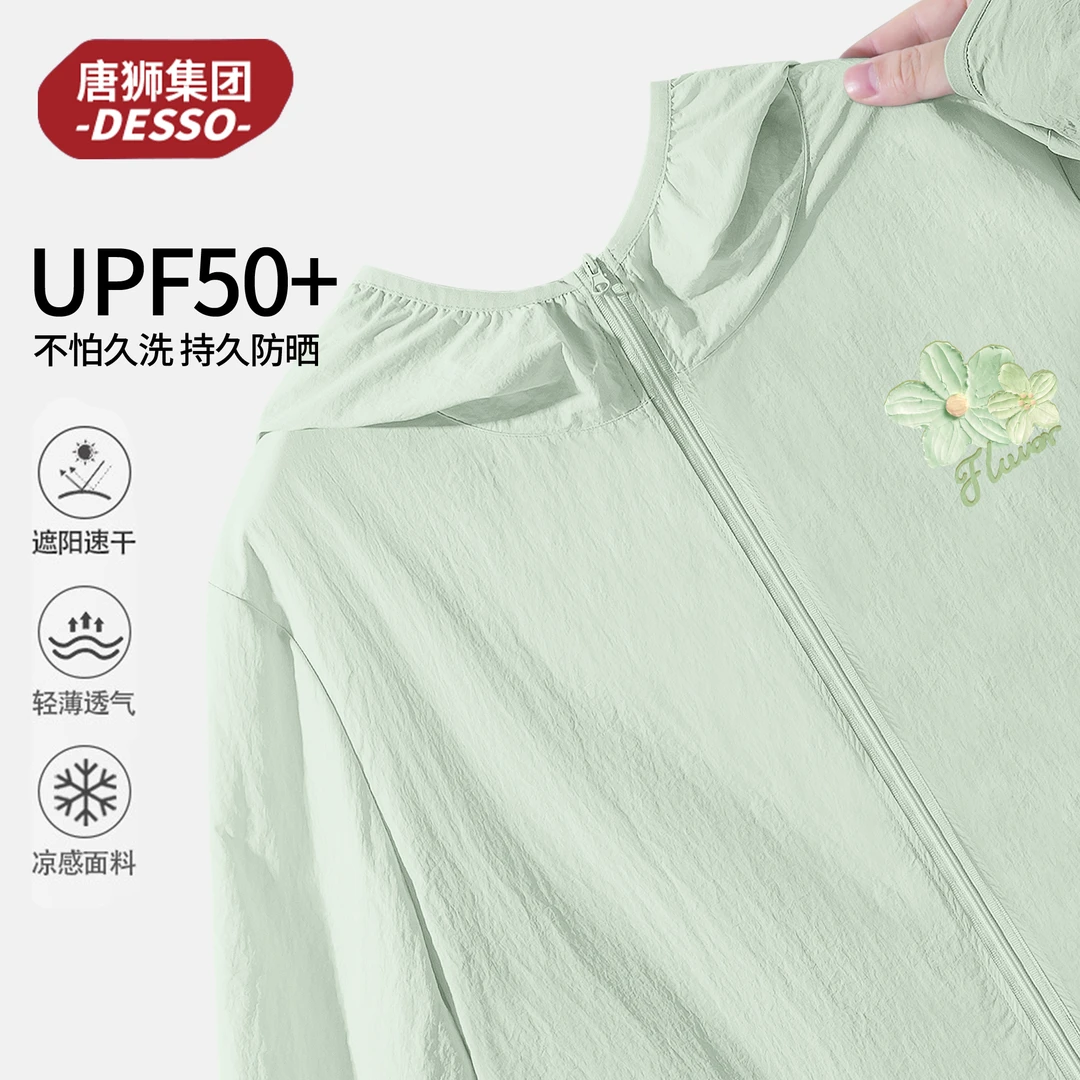 唐狮集团desso防晒衣女夏2024新款户外运动外套透气防紫外线凉感