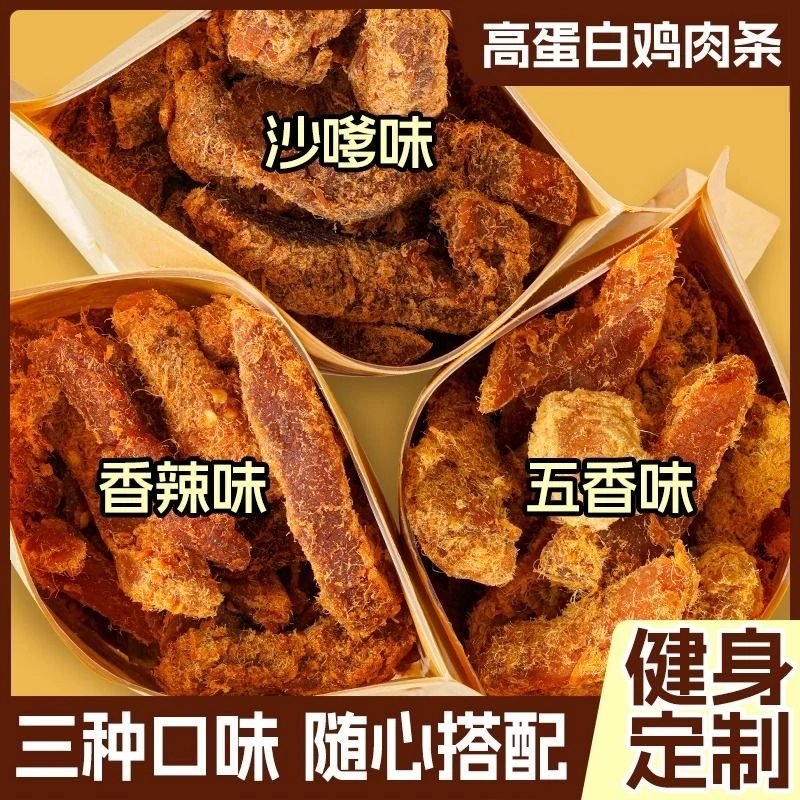 手撕鸡肉条原切鸡胸肉高蛋白质零食开袋代餐鸡肉干