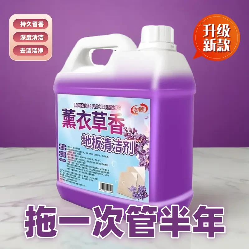 满屋薰衣草香拖地清洗剂升级款香氛去污剂速干除异味清洁剂S808