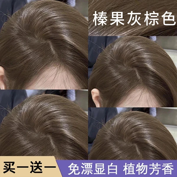 免漂榛果灰棕流行色植物泡泡沫不伤发显白护发素顺滑水润滋养秀发