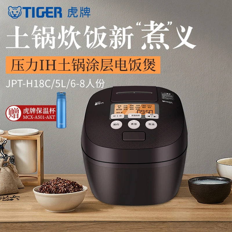 TIGER/虎牌智能压力IH电饭煲5L日本进口土锅大容量6-8人JPT-H18C