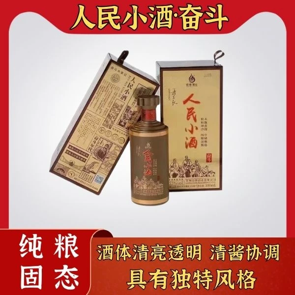 人民小酒奋斗生态酿酒传统土坛发酵四曲同甑醇厚丰满2瓶53度500