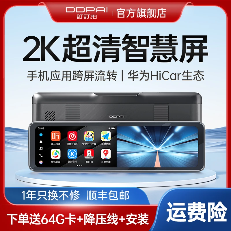 盯盯拍定制智慧后视镜S5手机应用跨屏流转界面语音操控连接送安装