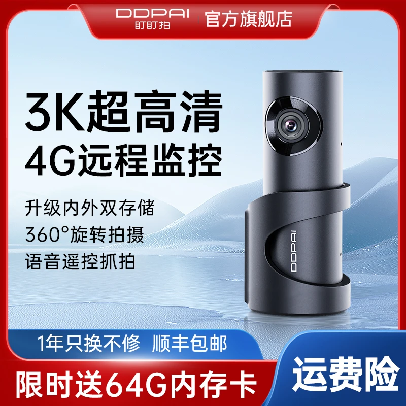 【热卖爆款】盯盯拍MINI3 Ultra行车记录仪 3K超清影像 2023款 新款