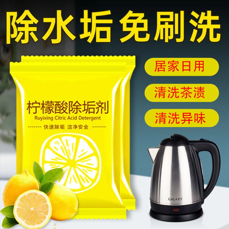 袋装柠檬酸除垢剂去水垢茶垢茶渍食品级清洁剂家用电热水壶除水锈
