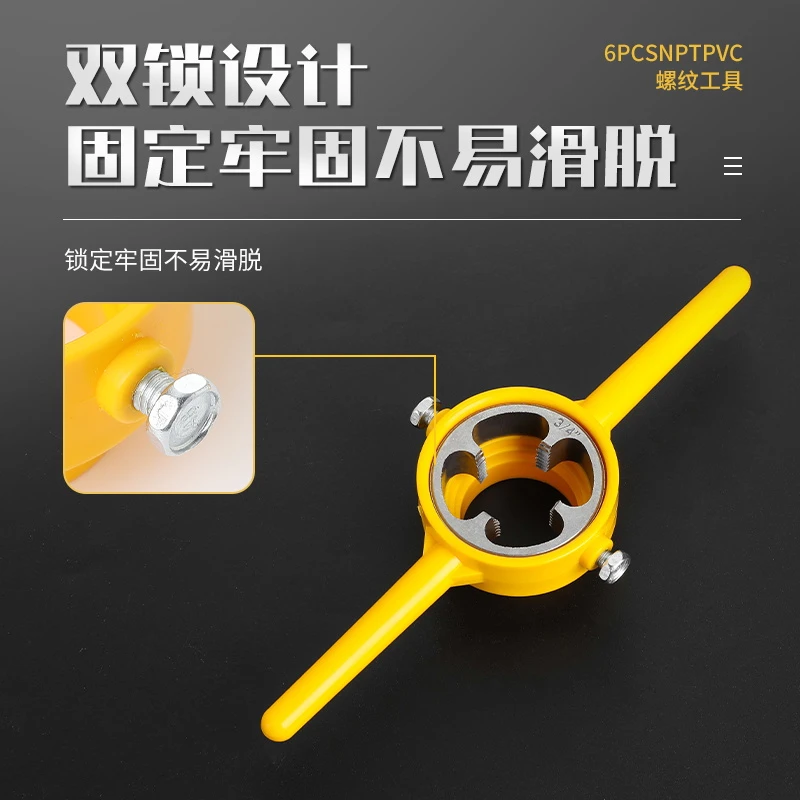 水管板牙六件套塑料管板牙简易套丝锥扳手便携套装双锁防滑防脱落