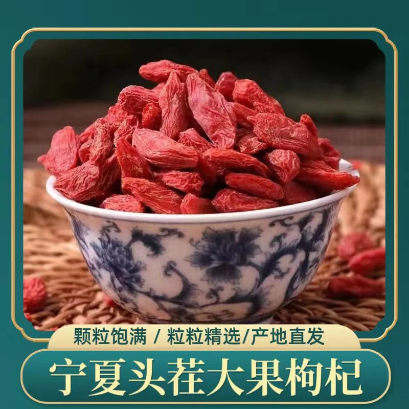 正宗宁夏红枸杞 枸杞子2袋1斤泡水泡酒煲汤 饱满颗粒