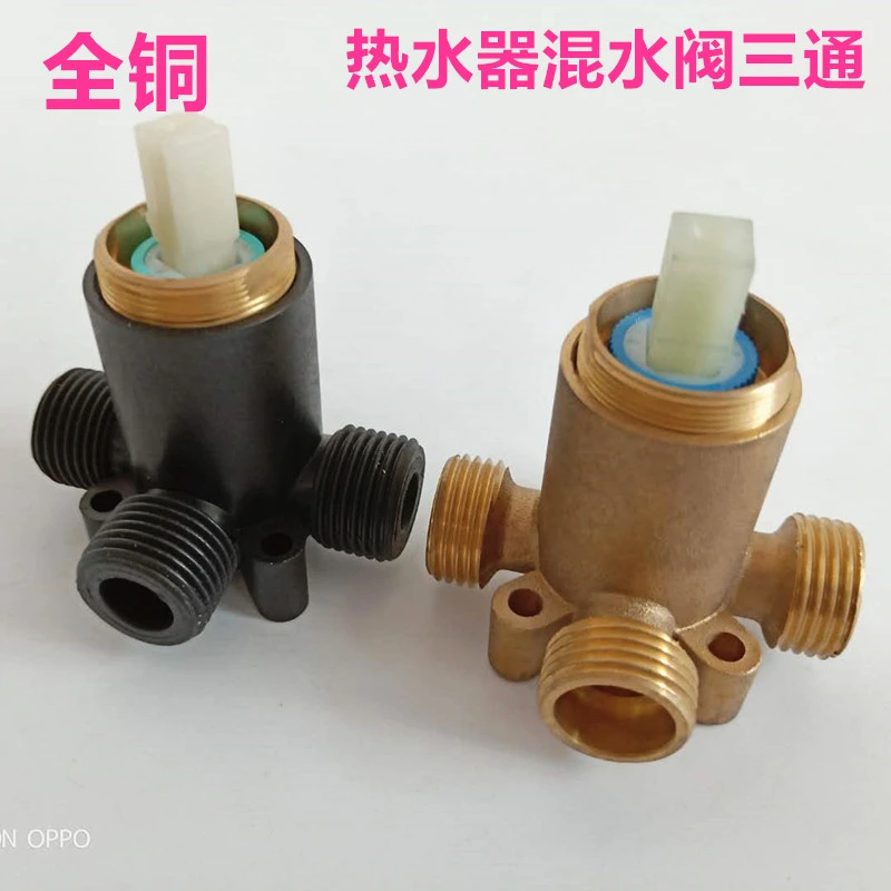 储水式电热水器贴墙式混水阀三通阀体混水阀三通阀冷热水混合开关