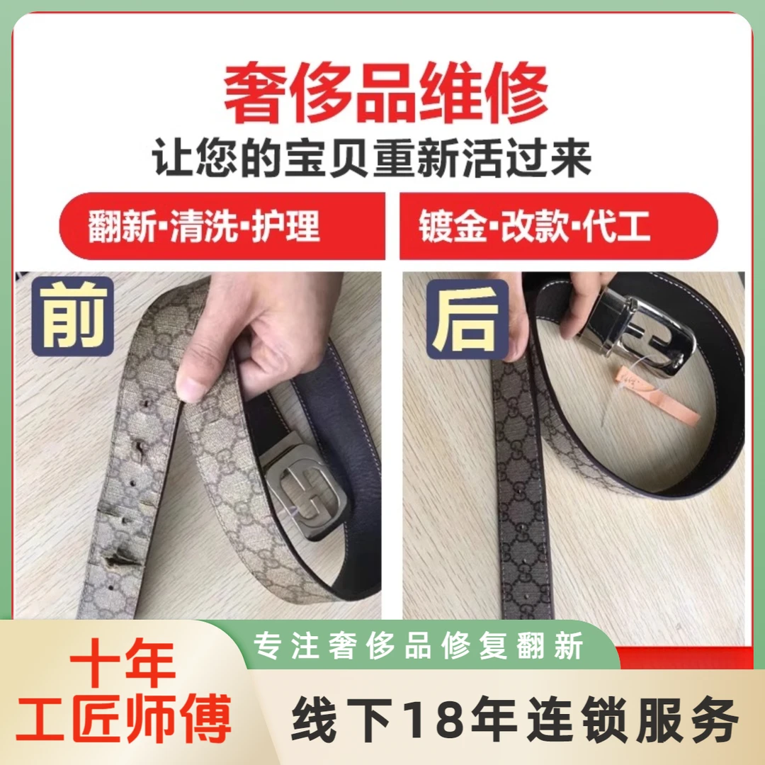 奢侈品皮带头护理修复腰带头皮包补色裤腰带划痕打孔皮带修复翻新