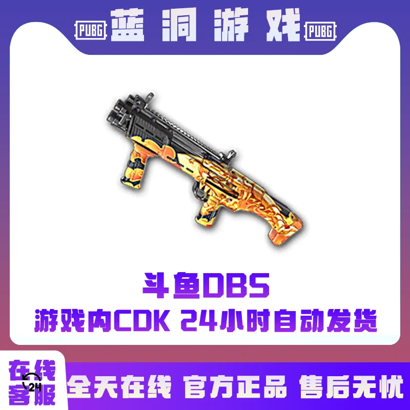 PUBG绝地求生斗鱼DBS激活码兑换码 CDK