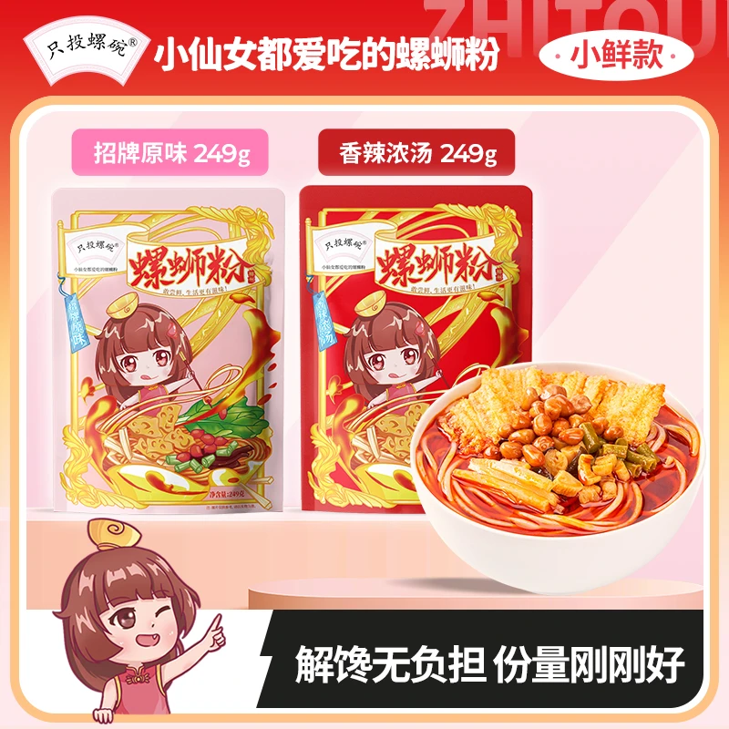 JX只投螺碗柳州原味香辣小鲜款螺蛳粉249g到手11袋