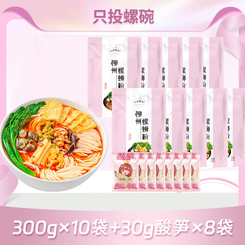 【陈三废专属】只投螺碗柳州原味螺蛳粉300g广西特产螺丝粉螺狮粉