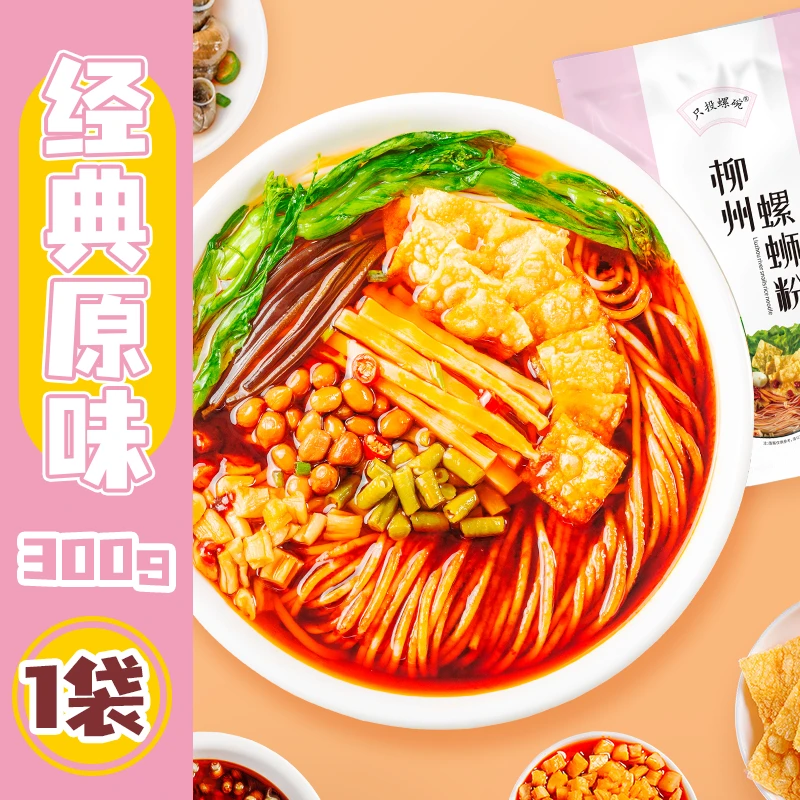 【官方旗舰店】只投螺碗螺蛳粉柳州正宗螺蛳粉300g螺蛳粉1袋装