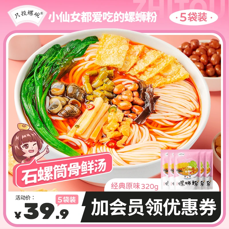 只投螺碗柳州原味螺蛳粉320g*5包装酸辣粉柳州米线螺狮粉螺狮米粉