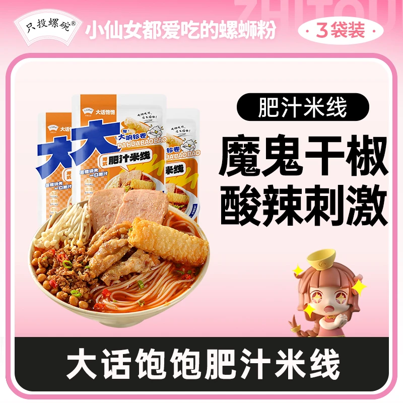 【商城福利】只投螺碗大话饱饱港式肥汁米线292g超有料超大响铃卷