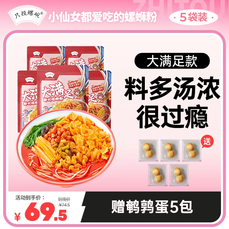 【陈三废专属】只投螺碗柳州正宗螺蛳粉大满足400g*5袋外+5包鹌鹑蛋