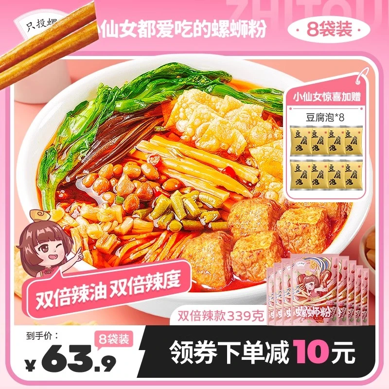【送8包豆腐泡】只投螺碗柳州正宗双倍辣螺蛳粉339g*8袋装广西包邮