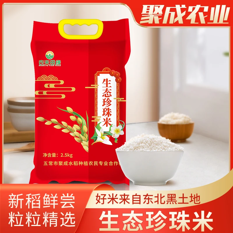 农夫田缘生态珍珠米 东北大米 绿色生态大米新米2.5kg