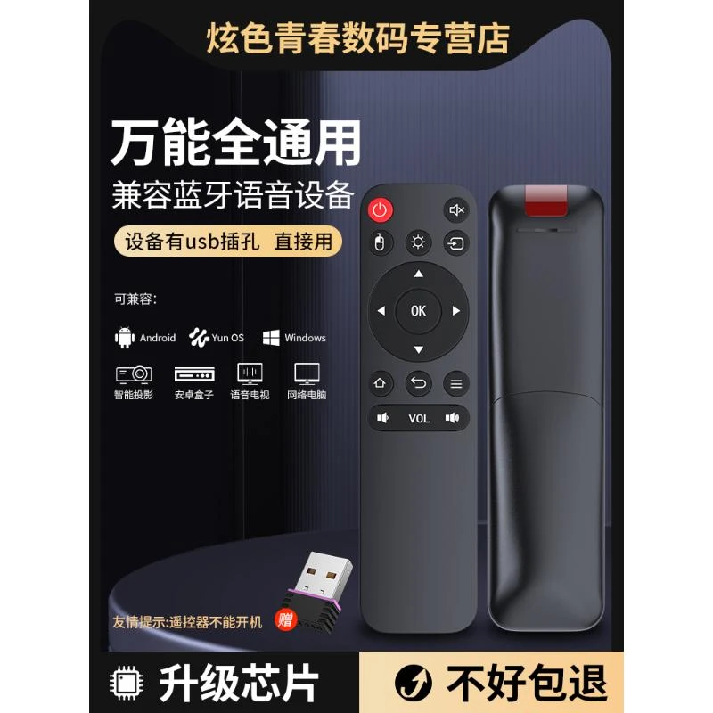 适用2.4G万能遥控器 智能网络投影仪遥控器 蓝牙液晶电视无线蓝牙