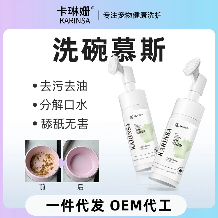 宠物洗碗慕斯洗碗液餐具清洗剂狗狗碗猫咪食盆猫碗清洁用品洗洁精