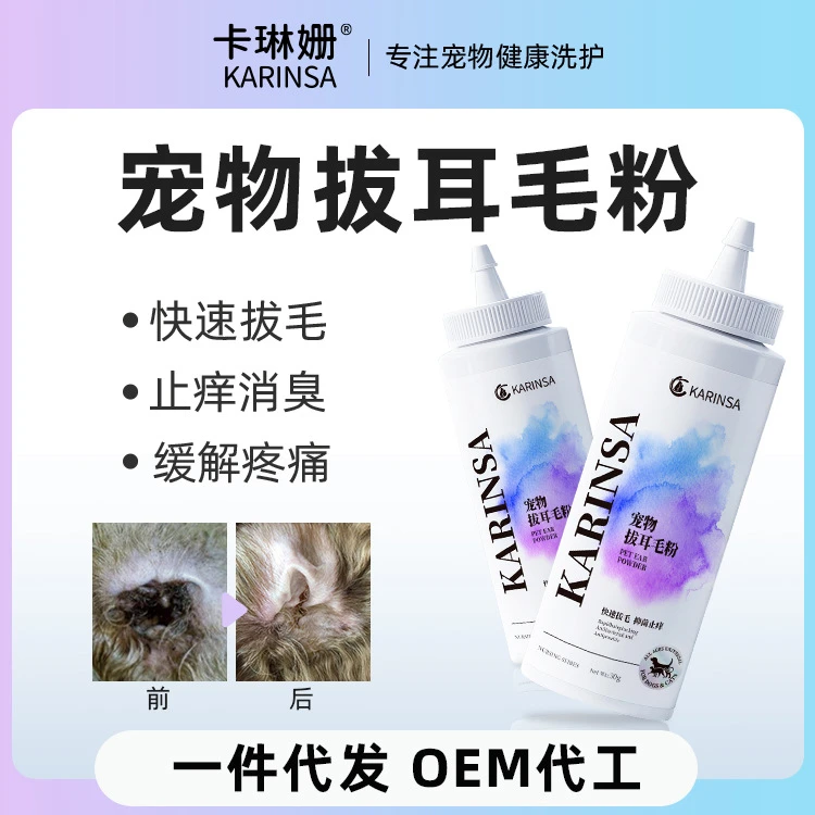 宠物拔耳毛粉耳部清洁止痒猫狗通用耳康耳部护理耳毛粉