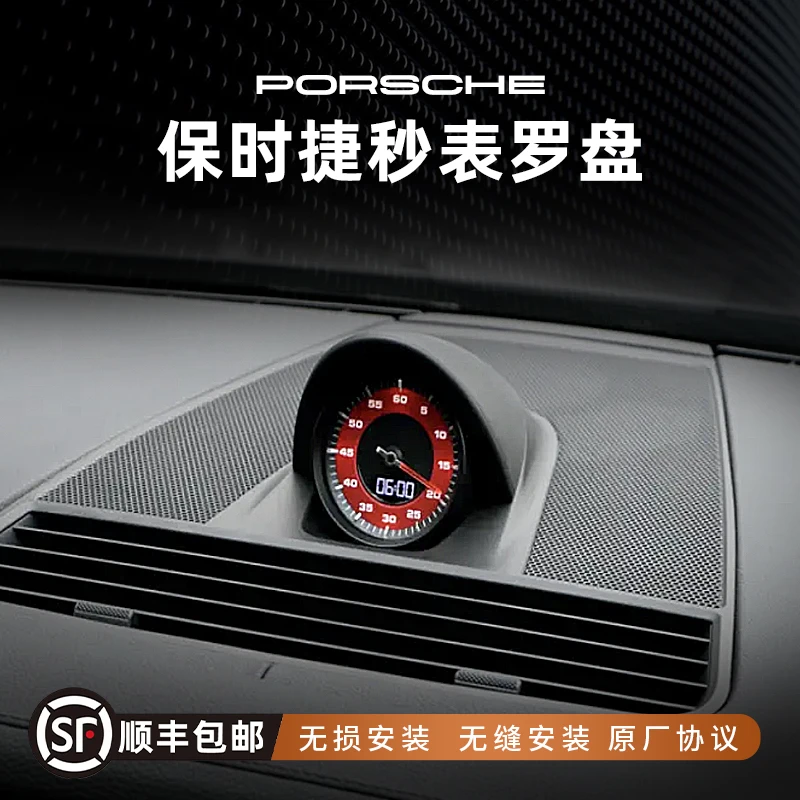 适用于保时捷新卡宴Panamera帕拉梅拉Macan秒表罗盘718/911秒表SC