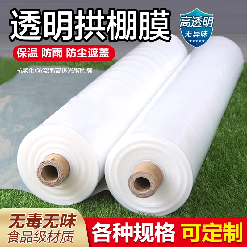 保温保暖防尘塑料布农用加厚塑料薄膜封窗塑料布家用透明防寒育苗
