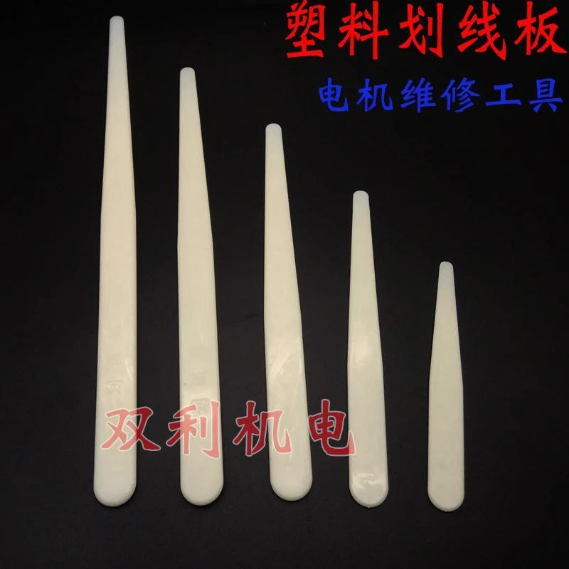 电机维修工具塑料划刀下线工具嵌线工具划线刀电机修理工具