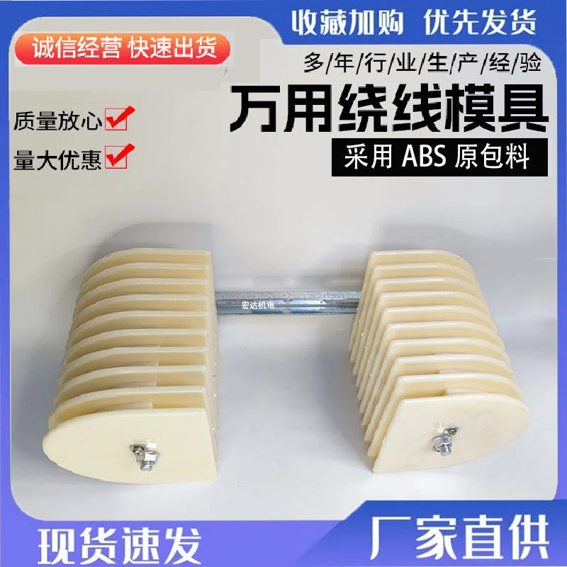 厂家直销模具工具三相电机万用绕线模具6槽8槽9槽可调节通用线模