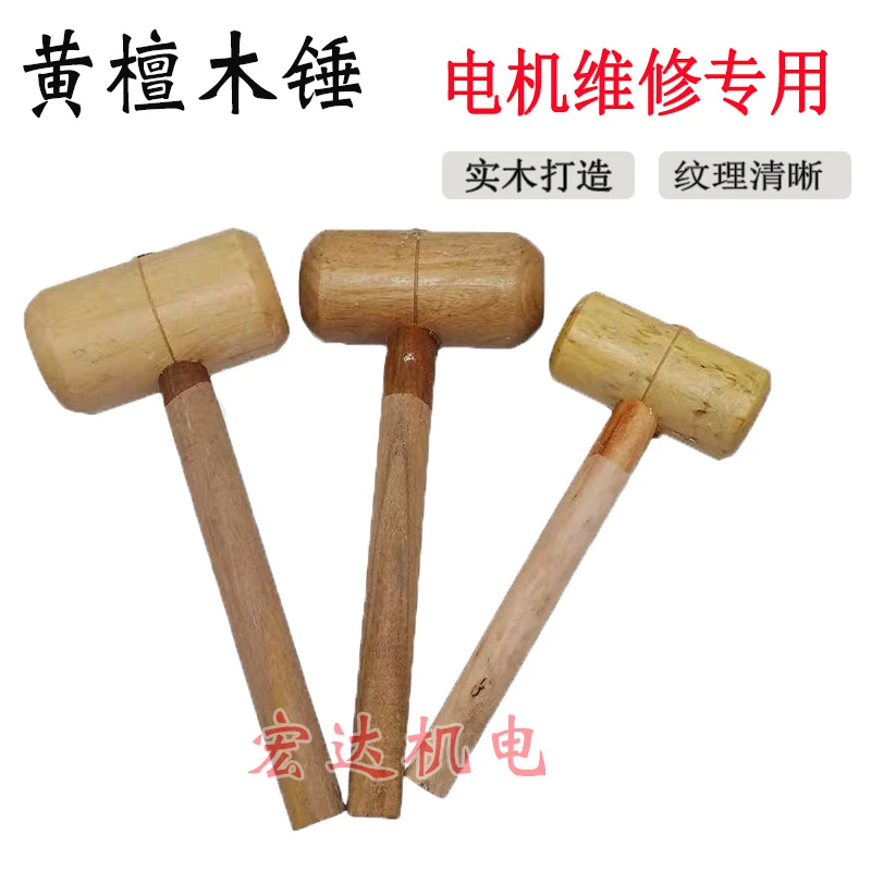 木头锤小木锤木榔头锤子安装锤电机修理木锤敲击工具电机维修工具
