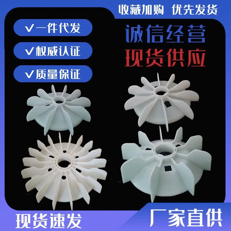 Y系列电机塑料散热风扇叶耐高温材质Y132Y315增强型风叶维修工具