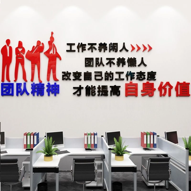 公司文化墙装饰企业团队励志墙贴定制3D立体墙面激励文字标识创意