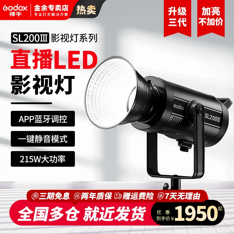 神牛SL-200III三代 标配单灯专业直播系列套装摄影灯高亮度高清