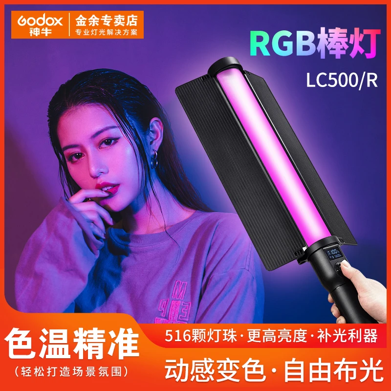 神牛led补光灯LC500/500R便携外拍棒灯主播灯摄像RGB双色温氛围灯