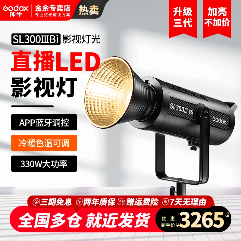 神牛SL300IIIBi 双色温300W直播补光灯LED太阳灯人像拍照柔光灯
