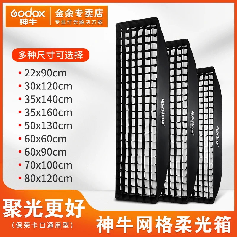 神牛条形网格柔光箱保荣卡口蜂巢聚光格栅便捷可拆卸蛋格视频直播